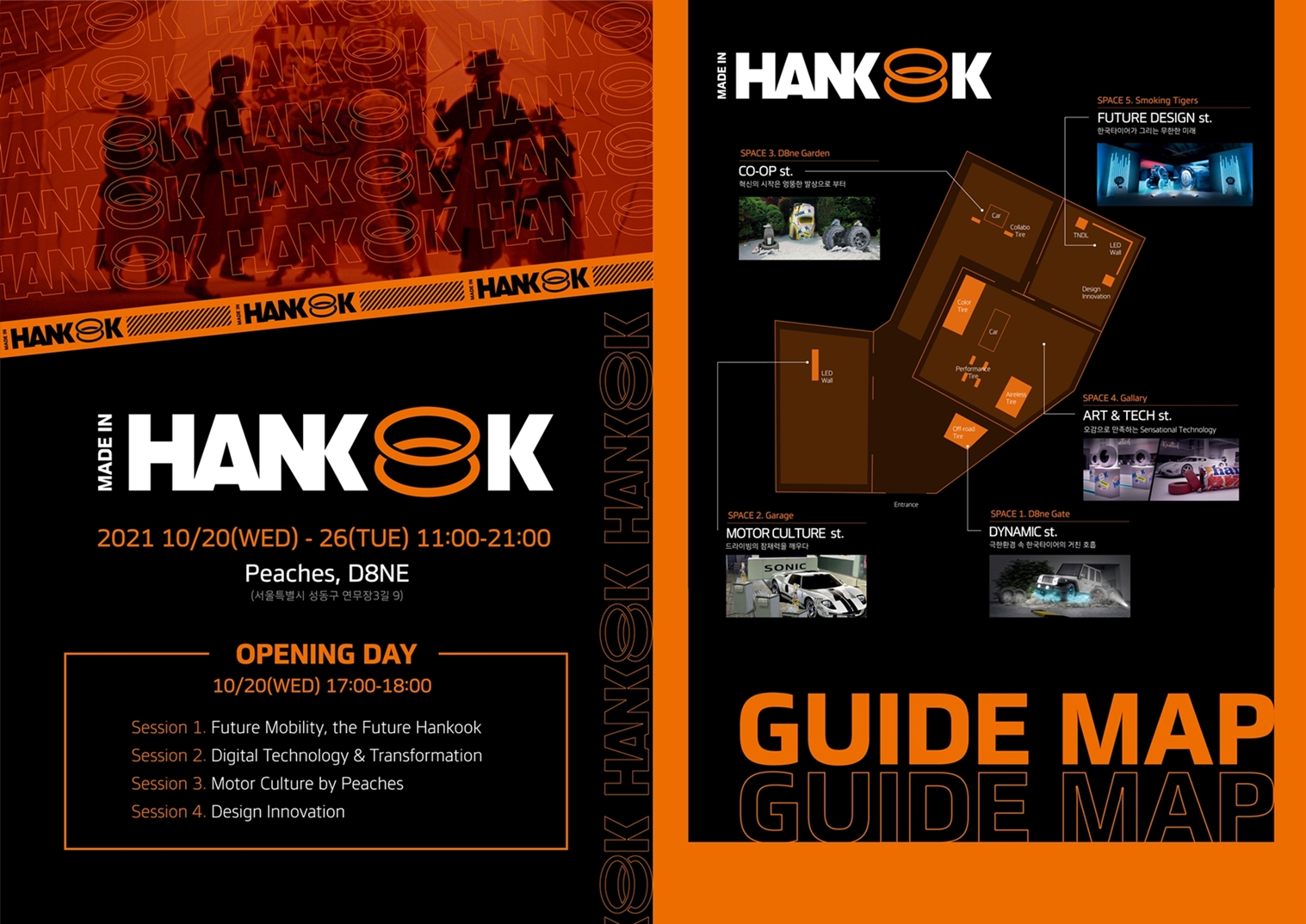 한국타이어2021메이드인한국일정