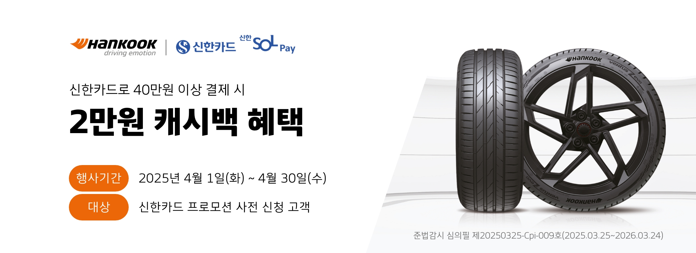 신한카드 캐시백 프로모션